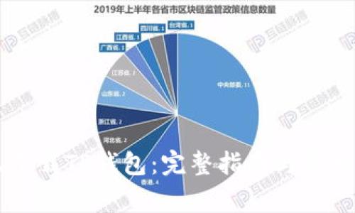 手机怎么下载TP钱包：完整指南与常见问题解答
