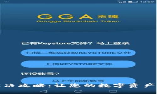 TP卡顿问题解决攻略：让您的数字资产管理更加顺畅